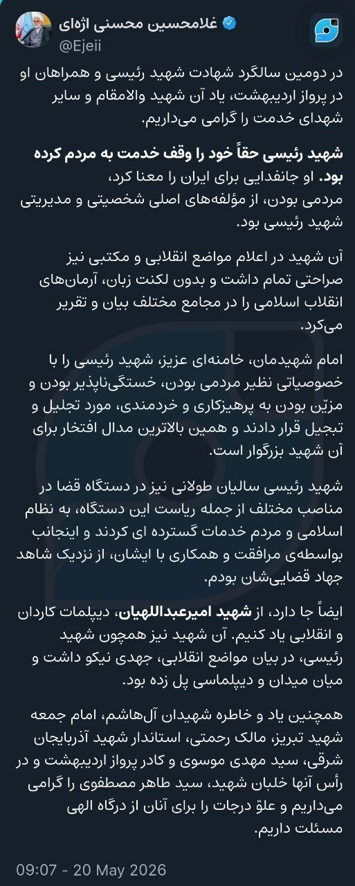صفحه مجازی حجت‌الاسلام محسنی اژه‌ای