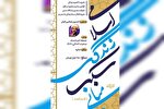 برگزاری کارگاه «مبانی سبک زندگی اسلامی» در اهواز