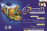 مهلت ثبت‌نام در مسابقات سراسری قرآن اوقاف فردا پایان می‌یابد