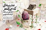 تمدید مسابقه فیلمنامه‌نویسی «مدرسه‌ای که می‌رفتم»