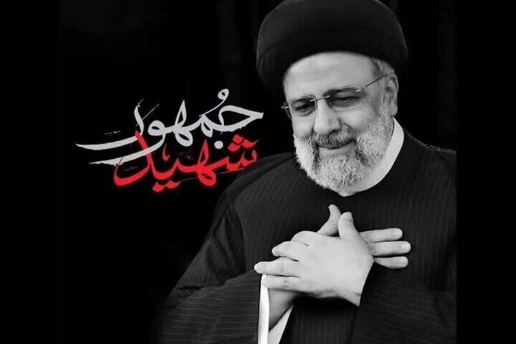 شهید رئیسی