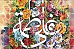 پیوندی که به نام عشق، عدالت و ساده‌زیستی ماندگار شد