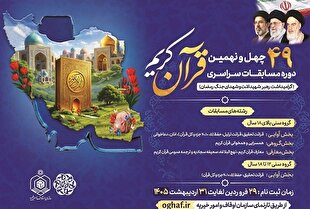 تمدید مهلت ثبت‌نام در مسابقات سراسری قرآن اوقاف تا سوم خرداد