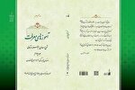 شرح دعای ابوحمزه ثمالی در هفتمین نمایشگاه مجازی کتاب