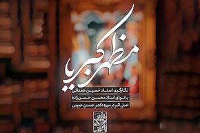 استوری‌موشن | دل شده از تو منجلی