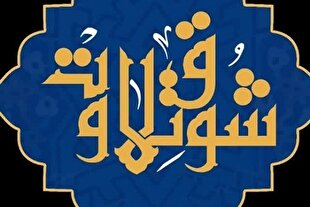 اجرای تلاوت به تقلید از عبدالباسط و منشاوی در روز آخر «شوق تلاوت»