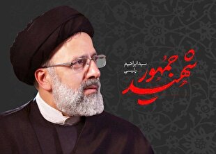 شهید رئیسی اوج تعهد یک کارگزار تراز انقلاب اسلامی را آشکار کرد