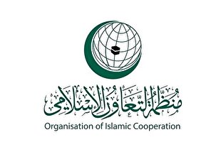 سازمان همکاری اسلامی گشایش سفارت سومالی لند در قدس اشغالی را محکوم کرد