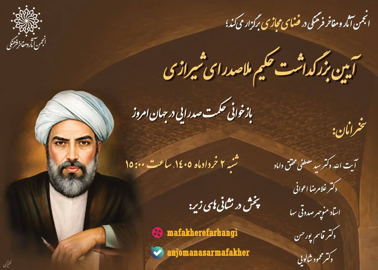 حکمت صدرایی در جهان امروز بارخوانی می‌شود