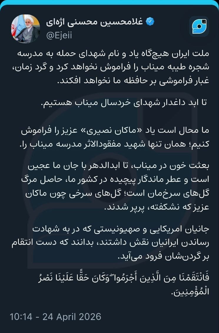 تا ابد داغدار شهدای خردسال میناب هستیم