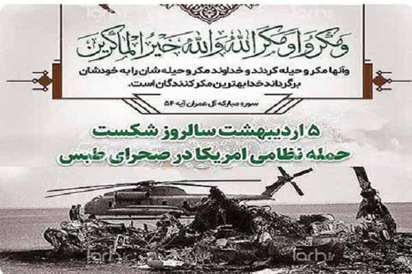 طبس یادآور قاعده ماندگار در معادلات قدرت است