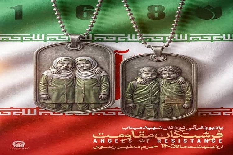 فرشتگان میناب