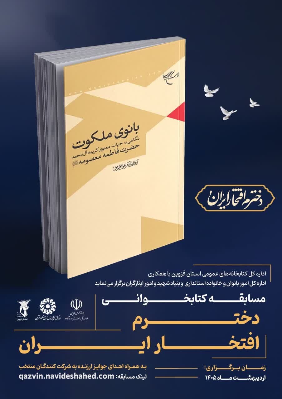 مسابقه کتابخوانی دخترم افتخار ایران