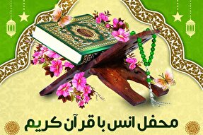 محفل قرآنی به‌مناسبت دهه کرامت در یزد برگزار می‌شود