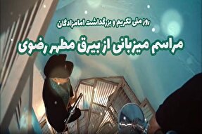 تیزر | استقبال از بیرق مطهر رضوی در کردستان