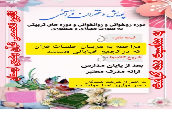 آغاز پویش «دختران قرآنی» در لرستان