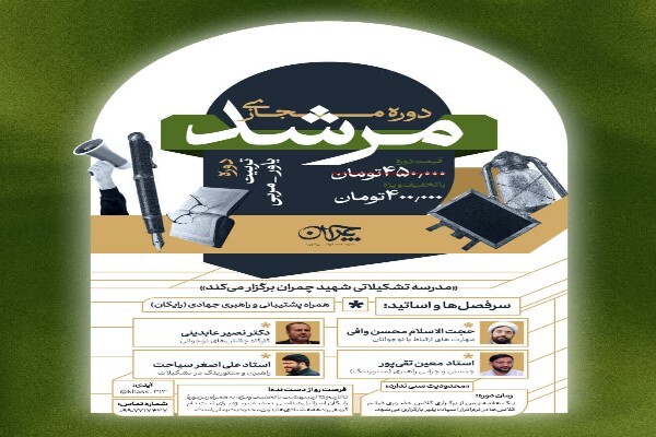 دوره جامع «مرشد» 