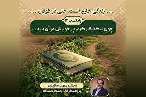 پادکست | چون نیک نظر کرد، پر خویش در آن دید