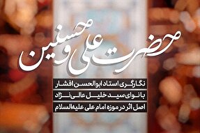 استوری‌موشن | درویش علی(ع) نیست؛ علی(ع) درویش است