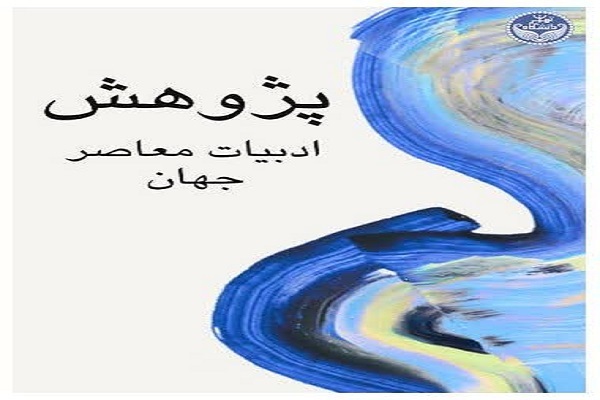 ارتقاء رتبه فصلنامه دانشگاه تهران به چارک نخست Q1پایگاه اسکوپوس