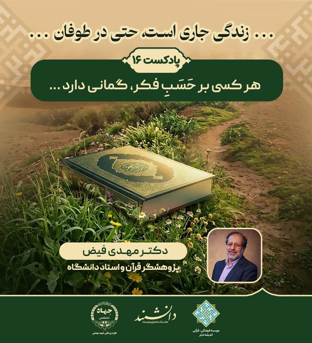 دکتر مهدی فیض