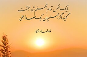 استوری‌موشن | با یک نفس تمام جهنم شود بهشت