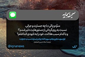 طرح | حیرت از جسارت خویش