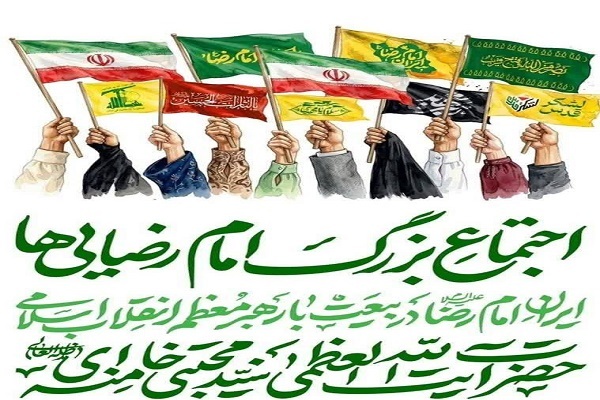 اجتماع امام رضایی‌ها در تهران برگزار می‌شود
