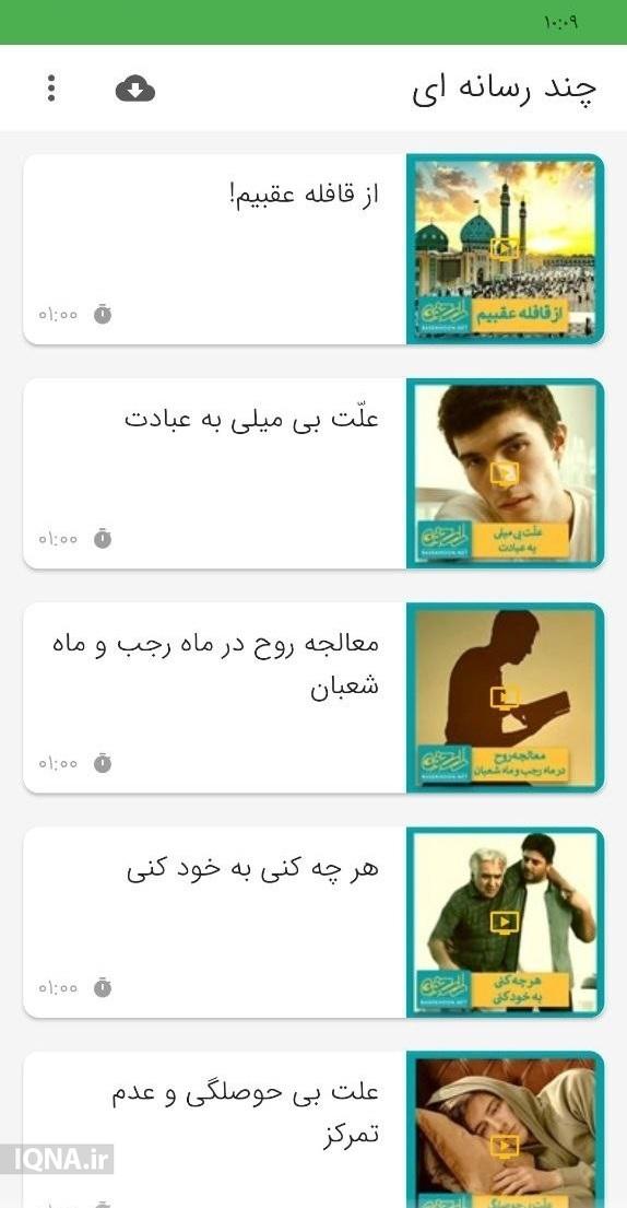 بررسی  تلفیق محتوای قرآنی و خواص سوره‌ها در اپ «قرآن خاص»