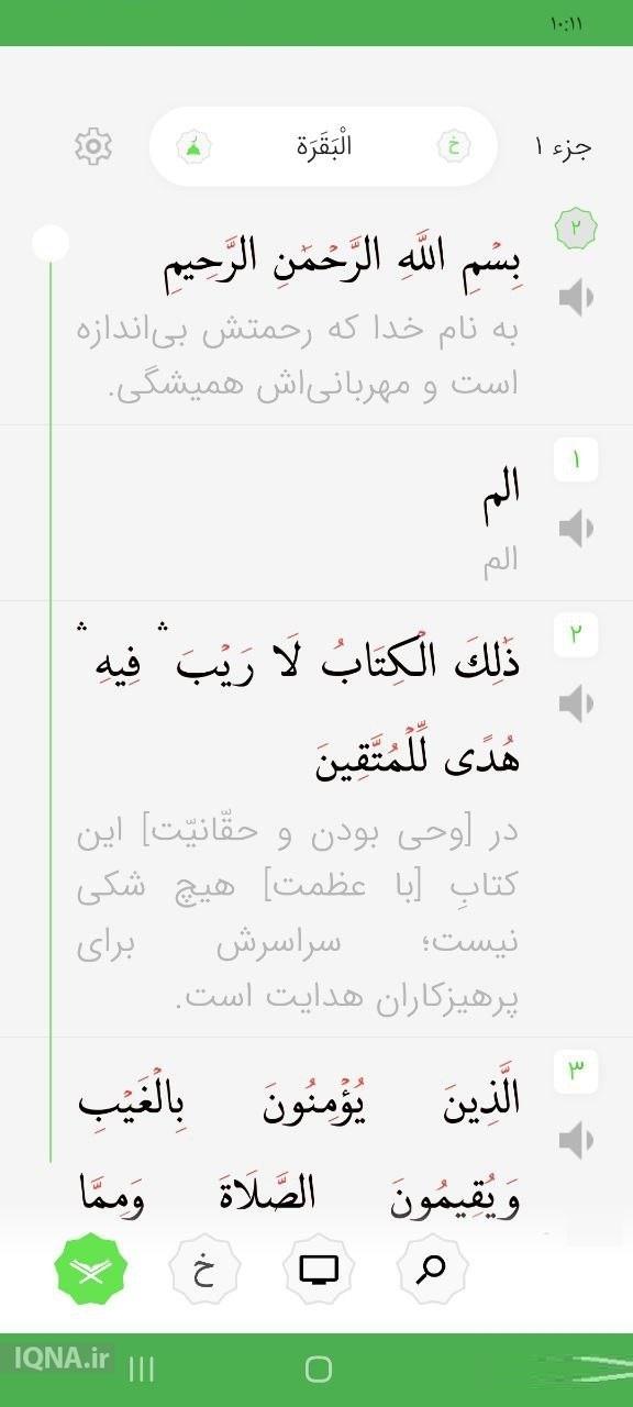 بررسی  تلفیق محتوای قرآنی و خواص سوره‌ها در اپ «قرآن خاص»