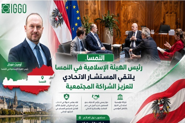 تاکید بر اهمیت مشارکت مسلمانان در جامعه در دیدار با صدراعظم اتریش