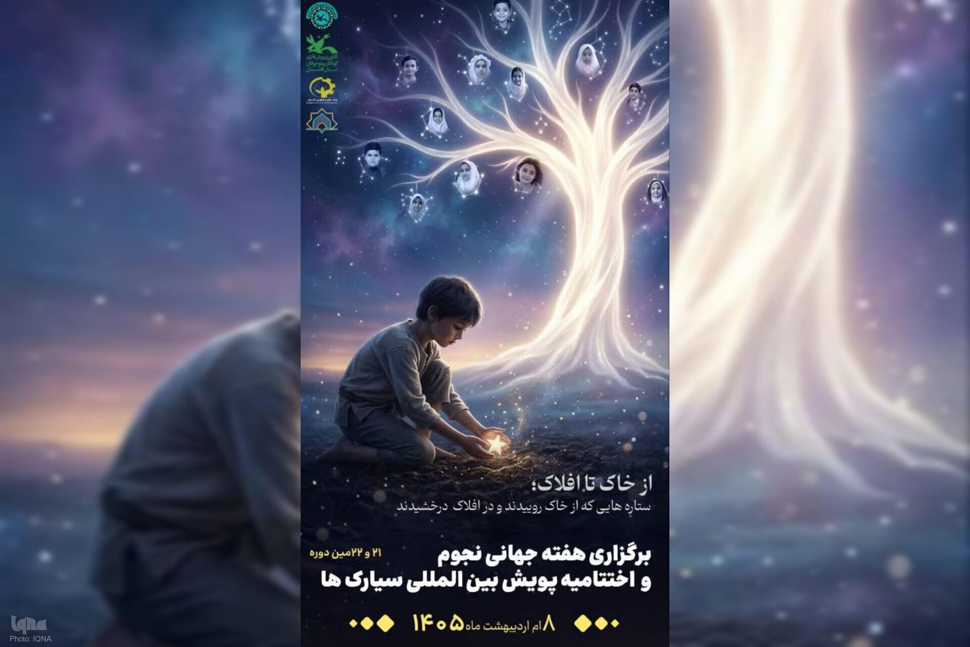 آئین نام‌گذاری سیارک‌های کشف شده به نام‌شهدای دانش‌آموز