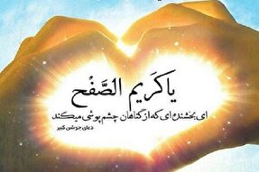 واژه «کریم»؛ مستجمع تمام کمالات در سیره معصومین(ع)