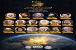دومین همایش ملی «آقای نادر» برگزار می‌شود 