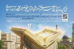 اعلام رشته‌ها و موضوعات بخش آوایی مسابقات قرآن دانشگاه آزاد اسلامی