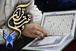 انتشار جدول زمانبندی جذب مدرس درس انس با قرآن دانشگاه آزاد