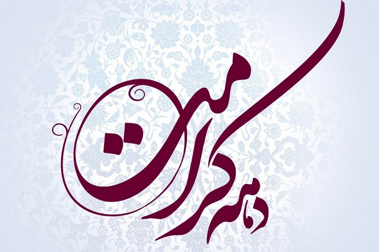 دهه کرامت