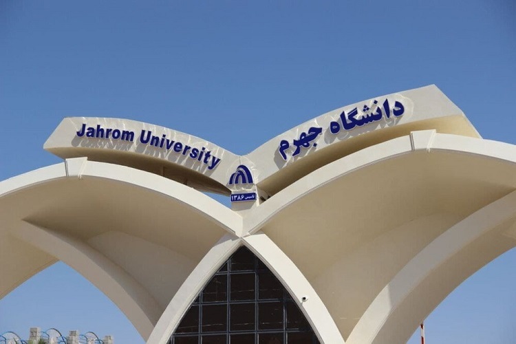 دانشگاه جهرم
