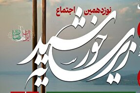 اجتماع بزرگ «زیر سایه خورشید» در یزد برگزار می‌شود