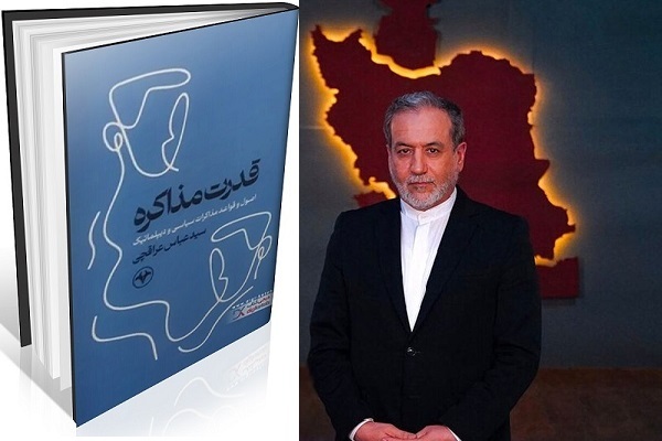 آماده انتشار برای صبح سه شنبه 8 اردیبهشت////// «قدرت مذاکره» عراقچی و سه‌گانه عزت، کرامت و قدرت ایران