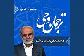 صوت | تسبیح خالق در سوره نصر