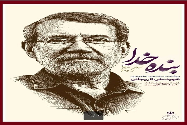 آیین «سیاستمدار حکیم ایران» برگزار می‌شود