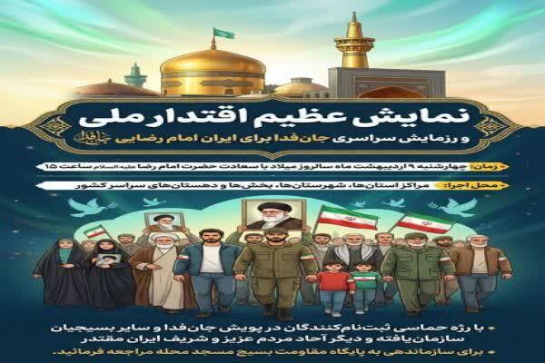 رزمایش «جان‌فدا برای ایران امام رضایی» در شهرهای لرستان