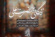 استوری‌موشن | حق آشکار گشته ز نام تو یا علی(ع)