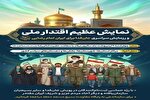برگزاری رزمایش «جان‌فدا برای ایران امام رضایی» در شهرهای لرستان