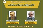 نشست خلق تراژدی در نگاه مخاطب برگزار می‌شود