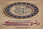 جشنواره خوشنویسی رضوی در ازنا برگزار می‌شود