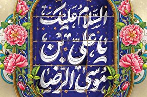 طرح | زیارت امام رئوف و بخشایش گناهان