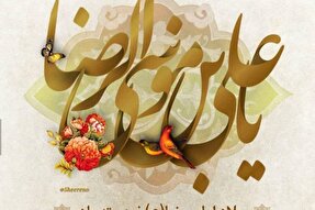 امام رضا(ع)؛ نقطه پرگار وحدت امت اسلامی