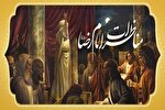 سیره مناظراتی امام رضا(ع)، الگویی برای مواجهه علمی با الحاد مدرن